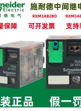 原装正品施耐德小型中间继电器RXM3AB2BD/DC24V3开3闭10安11只脚
