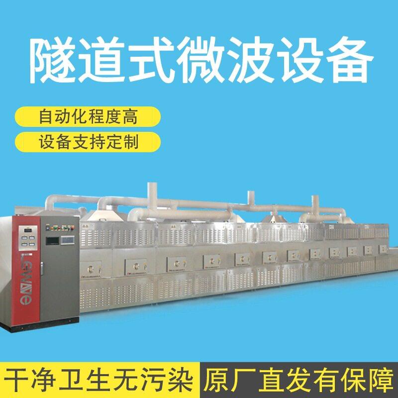 辣椒面微波杀菌机 调味品灭菌干燥设备 香辛料全自动杀菌设备