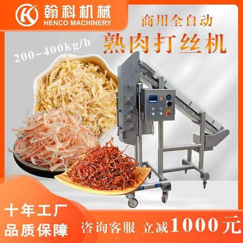 商用大型肉类拆丝机熟肉鸡胸肉牛肉驴肉分丝拆丝鸡肉打丝机