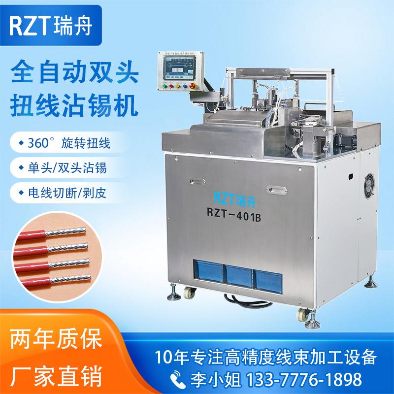 广东厂家双头沾锡机全自动电子线两端裁线扭线剥皮绞线上锡浸锡机