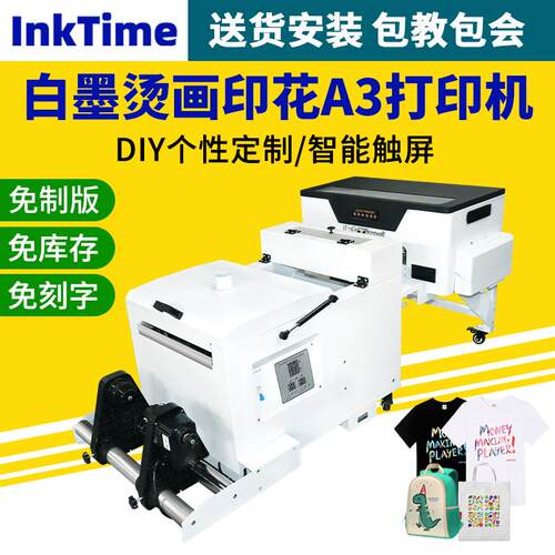 数码印花机A3白墨烫画打印机万能打印机厂家直销T恤数码印刷机
