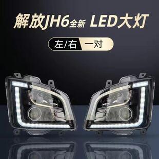 解放JH6大灯全led超亮改装 双透镜带日行灯解放JH6大灯解放jh6大灯