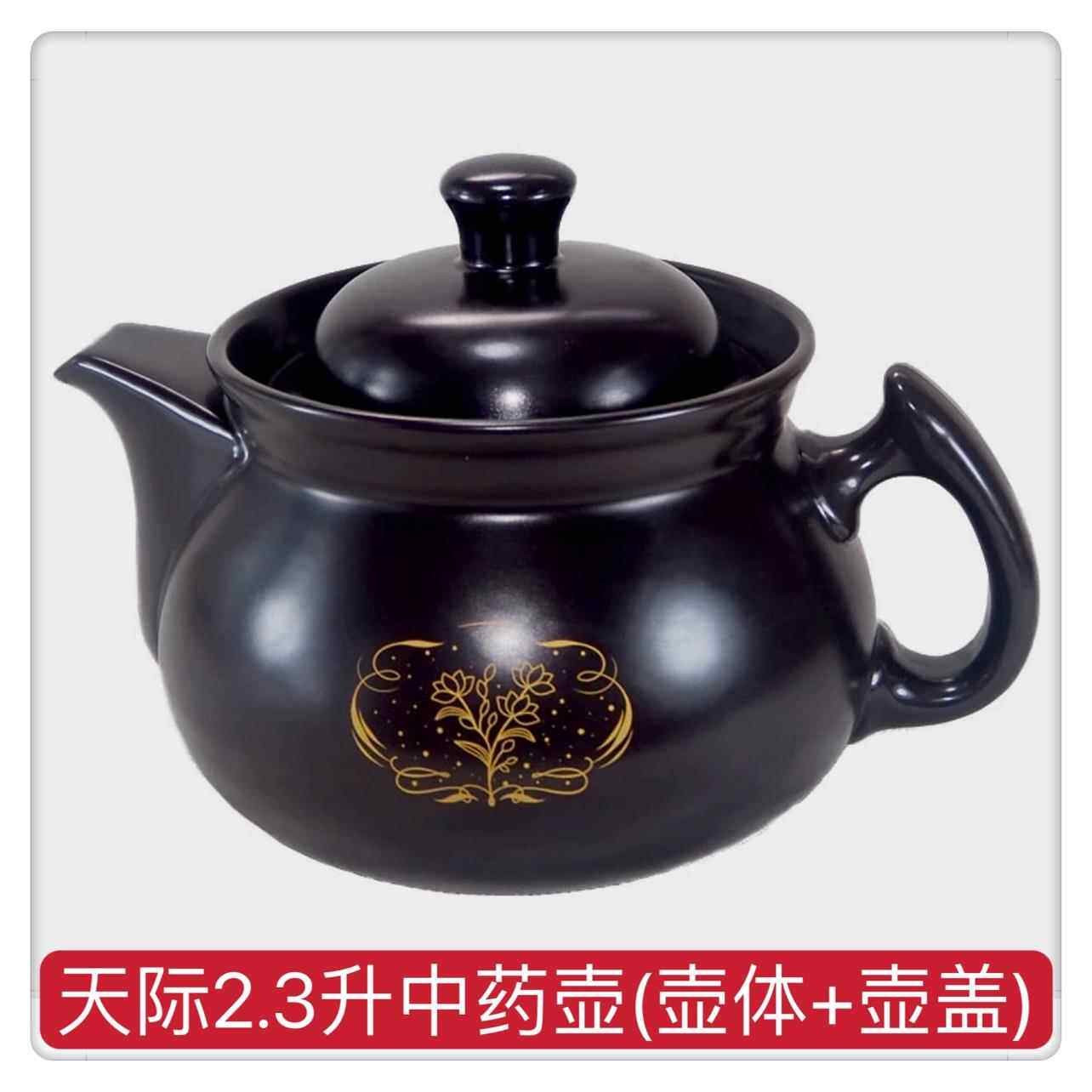正品天际陶瓷两件式中药壶全动能煎熬药罐自砂锅多功生养煲2-3L预