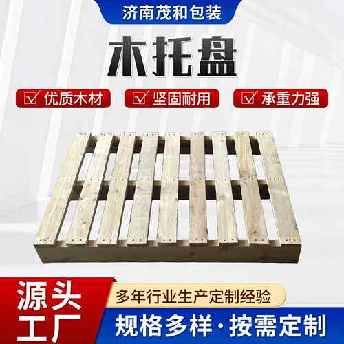 厂家直售木制托盘两面包装进叉集装箱物流循环用川字托盘木制托盘