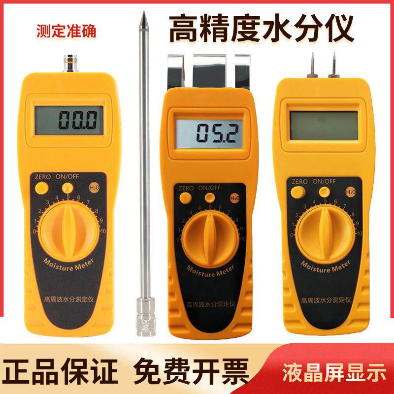 砂石煤炭土壤污泥粮食墙面快速水分测定仪含水率测试仪湿度检测仪
