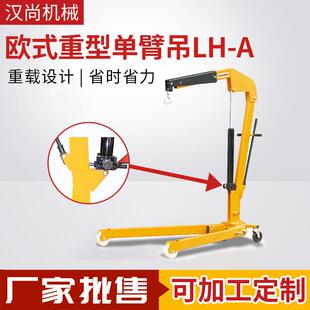 欧式 A三个工位重载设计可旋转吊钩厂家直供 重型单臂吊LH