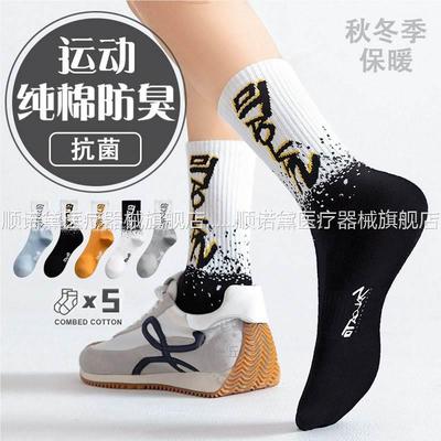 男士袜子防脚气秋季纯棉加厚中长筒防臭抗菌青少年不臭脚潮流男袜