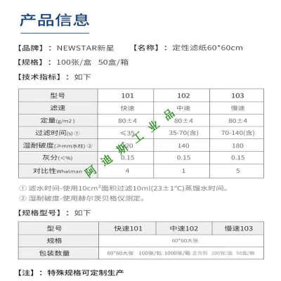 新星滤纸定性滤纸大张滤纸60*60快中慢100张/包*10/箱大张滤纸60*