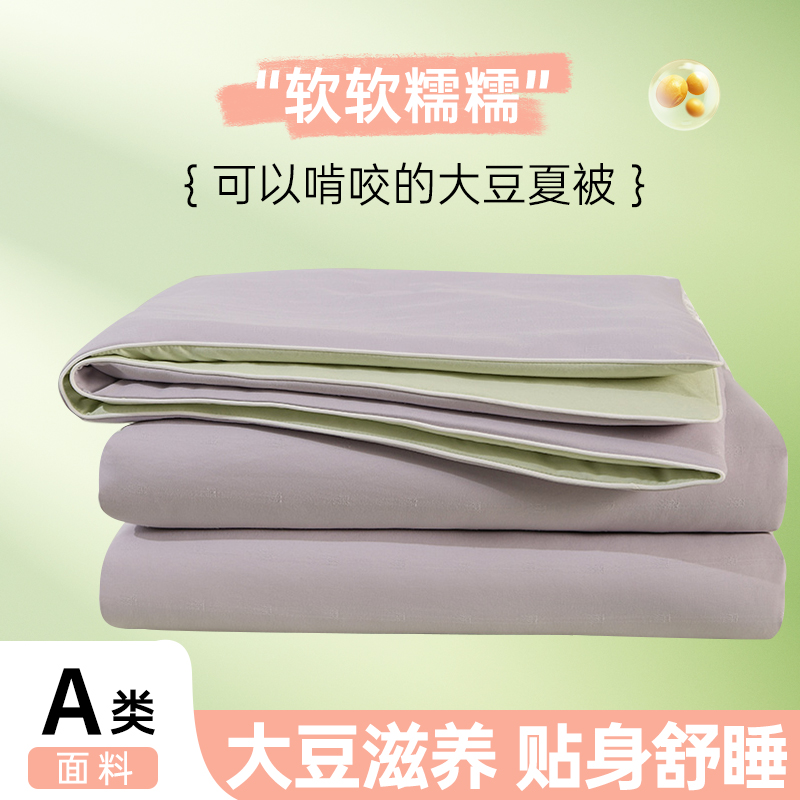 空调被夏凉被可机洗夏季薄被子单人学生宿舍夏被夏天大豆纤维被芯