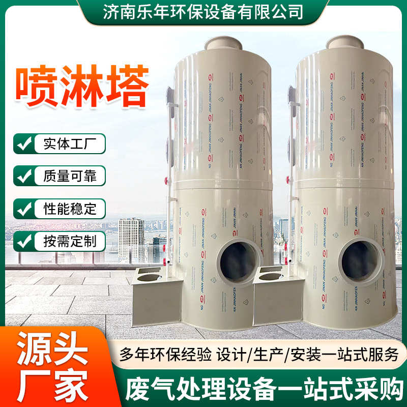 工业净化塔实验室化工酸雾喷淋塔净化器脱硫除尘废气处理pp喷淋塔