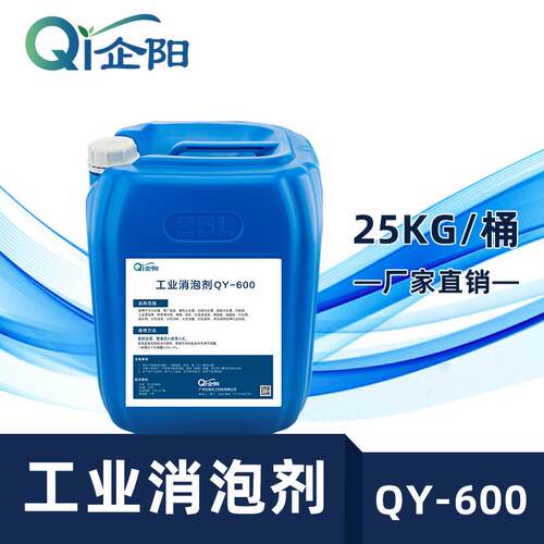 工业污水消泡剂有机硅污水处理化泡剂胶水涂料干洗店线切割消泡剂