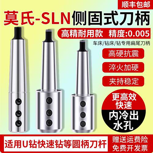 莫氏刀柄扁尾侧固式U钻车床刀柄MTA4/5号直柄锥柄变径套SLN202532
