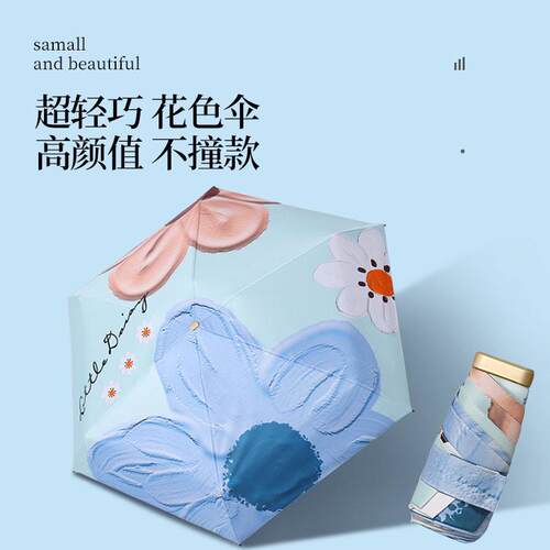 超轻遮阳伞雨伞女晴雨两用折叠抗UV六折小巧可携式遮阳防晒迷你