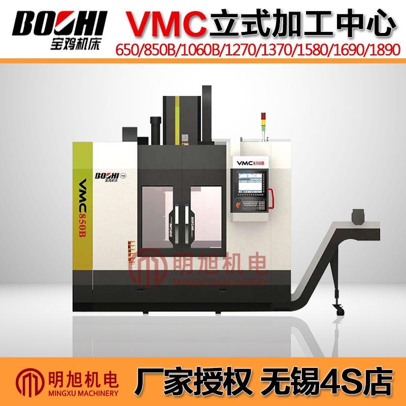 宝鸡机M床立B式加工中心VC-850BMVC850五轴数控铣床进出口