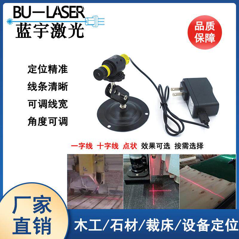 红光一字线激光模组650nm100mw线激光器划线定位激光灯红外激光头