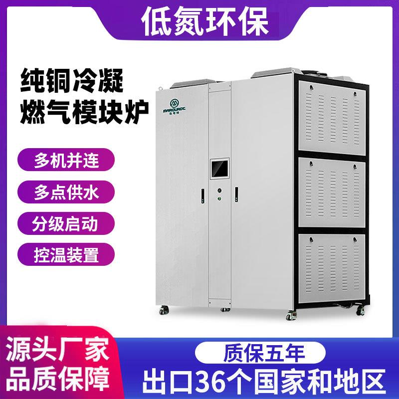 全自动蒸汽锅炉热效率高10吨冷凝模块锅炉工业采暖供暖承压热水炉