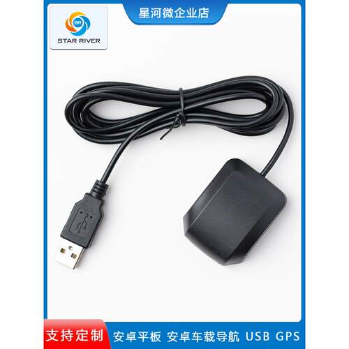 G6301安卓平板车载GPS北斗笔记本电脑GPS接收器网优路测定位模块