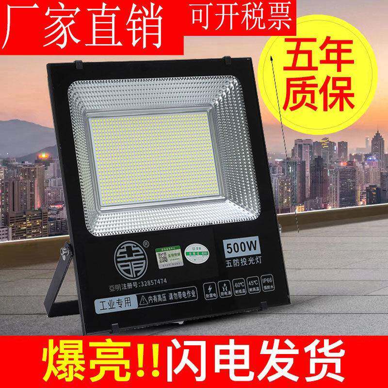 亚明led投光灯贴片款射灯室外防水强光超亮工地探照灯户外照明灯
