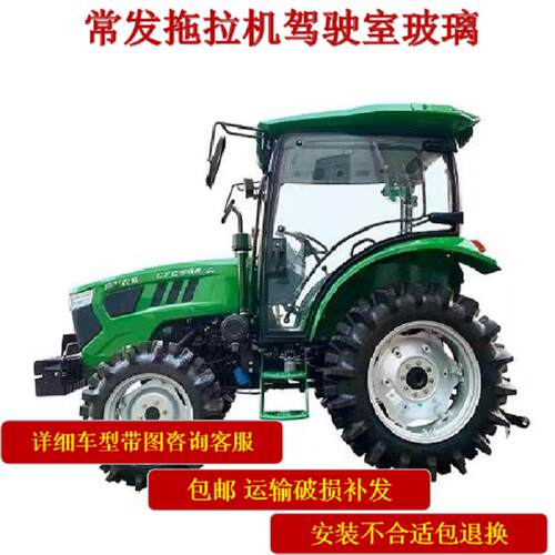 常发拖拉机玻璃CF504/604/704/804/904驾驶室门玻璃前后挡风玻璃