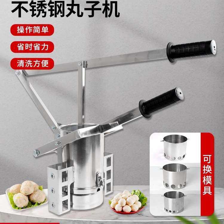 丸子机摆摊商用挤压生汆肉炸萝卜丸子成型机家用手压水汆丸子