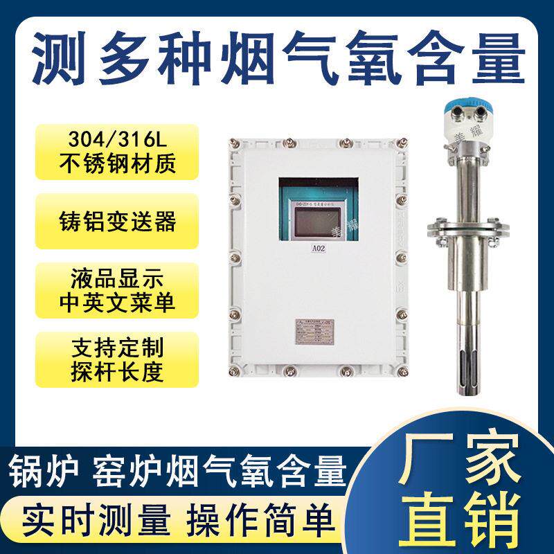 防爆氧化锆氧量分析仪发电厂锅炉烟气氧气含量实时监测