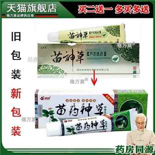 【3支仅23】皮草王苗神草芦荟乳膏15g/支1457