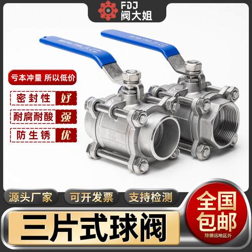 304不锈钢三片式球阀丝扣内螺纹316L焊接阀门开 关1寸4/6分dn25 5