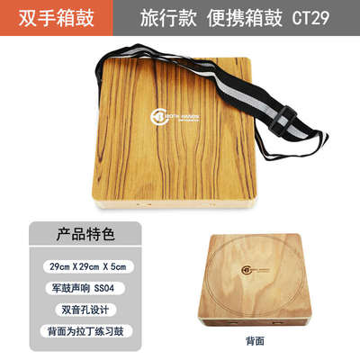 BH旅行便携电箱鼓 卡宏鼓卡洪 手拍鼓 随身箱鼓 CT29 ECT64