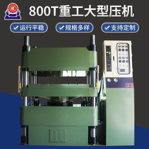 800t刹车片液压机刹车片成型机刹车片大型压机液压整机