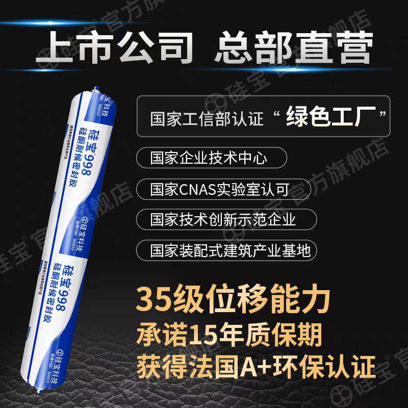 硅宝998中性硅酮耐候胶密封胶门窗幕墙正品防水结构胶
