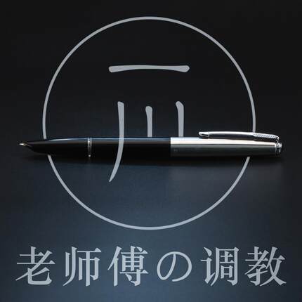 英雄616钢笔㊣【一川文具】国民怀旧616练字钢笔调教版不歪尖省心