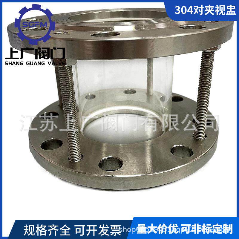 304对夹视蛊 304不锈钢法兰对夹式玻璃视盅 HGS07玻璃管道视镜