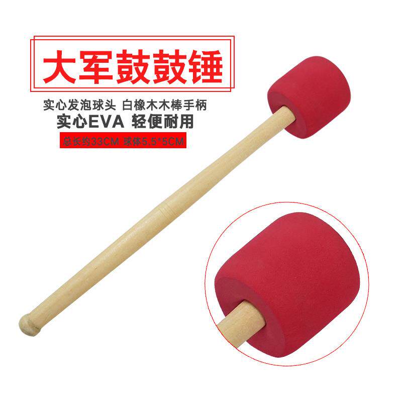 大鼓棒 发泡大鼓锤 大鼓槌 高大军鼓锤 队鼓打击乐器配件