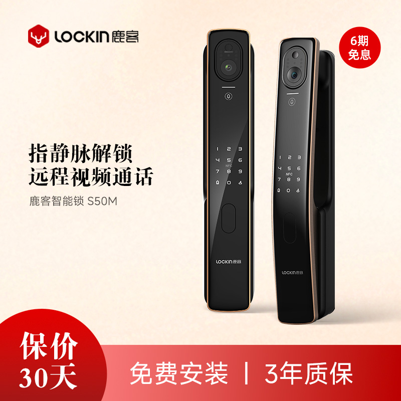 鹿客S50M指静脉智能锁全自动可视猫眼密码锁家用智能门锁非指纹锁