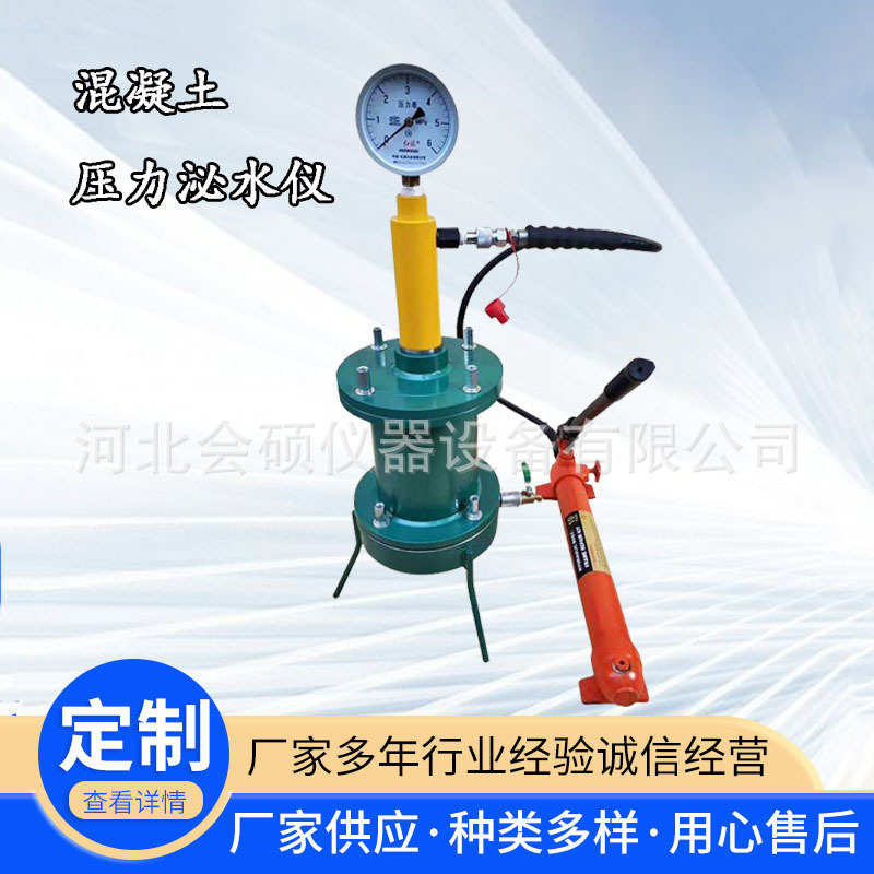 水仪泌sy仪率 混凝土泌砼2 压力水泌现货供应-压力水混凝土