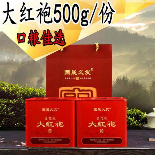 新疆包邮武夷岩茶散装茶叶大红袍礼盒装浓香型乌龙茶送礼茶一斤装