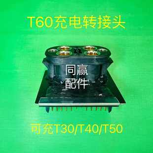 T70P T40转换头 T100 T50 转换线发电机延长线 T60 植保无人机T70