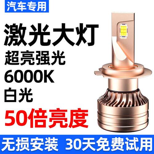 LED汽车激光客厅灯h1灯泡h7超亮h4远近一体9005改装9012车灯h11强