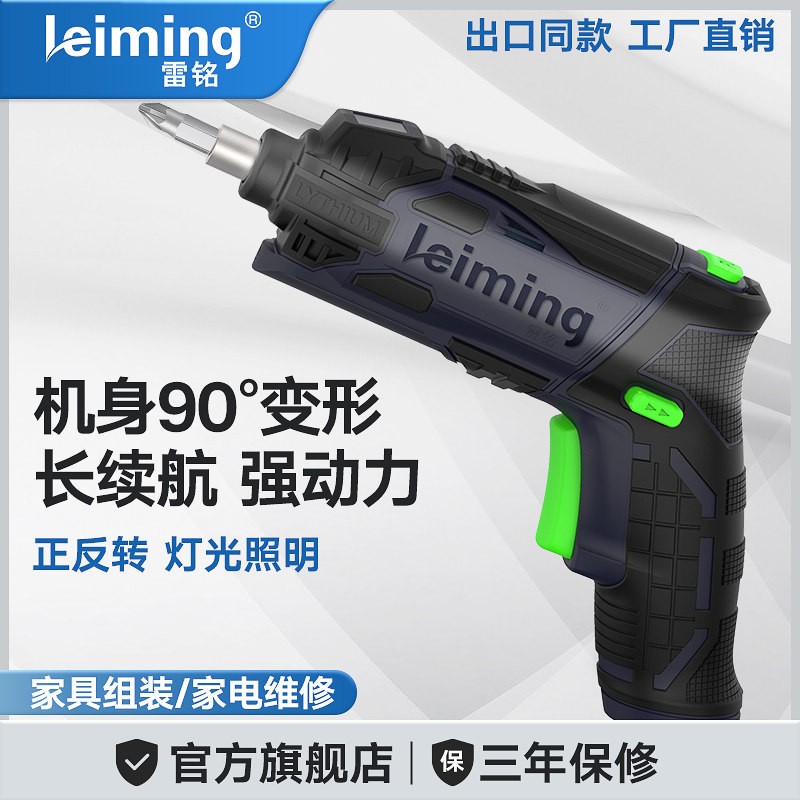 雷铭升级版电动螺丝起子充电式电动起子小型电钻螺丝起子刀工具套