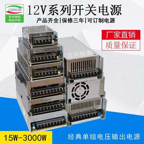 110v220v转12V常州直流开关电源5A10A20A30A50A工控120W360W600W
