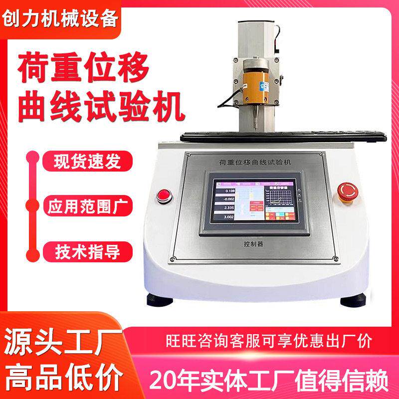 键盘按键荷重位移曲线试验机全自动按键开关荷重位移曲线测试仪