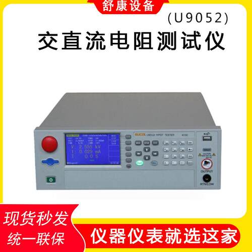 厂家现货U9052/U9051/A/B多路交直流耐压绝缘电阻安规测试仪