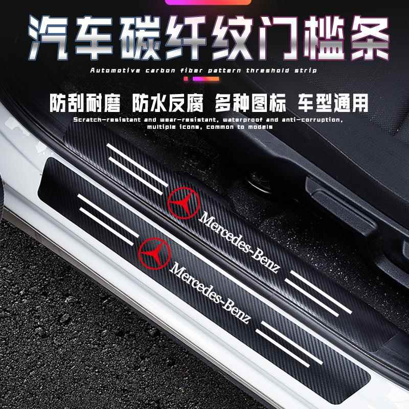 汽车门槛条防踩贴防刮擦车踏板车门边防护条碳纤纹后尾箱保护贴