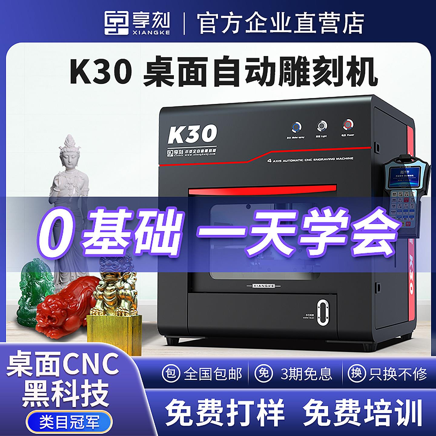 桌面式四轴CNC自动玉石雕刻机享刻K30图片