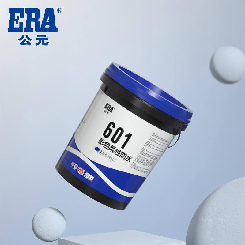 公元防水601柔韧型彩色防水浆料防水涂料厨房卫生间阳台防水材料