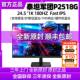 泰坦军团P2510G 曲面 24英寸180HZ显示器电脑萤幕144电竞屏游戏27