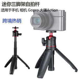 迷你便携三脚架自拍杆手持桌面直播伸缩Gopro手机相机投影仪支架