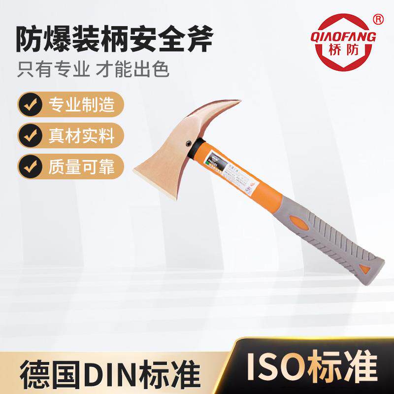 桥防牌防爆工具防爆装柄安全斧铝青铜无火花斧子铝青铜98*190*