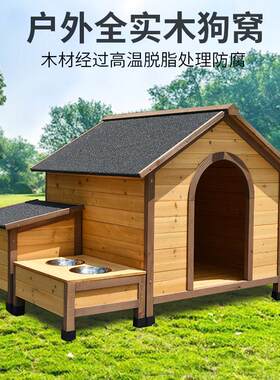 狗窝笼子帐篷窝户外房子别墅防雨防腐晒带食盆水盆实木制杉木包邮