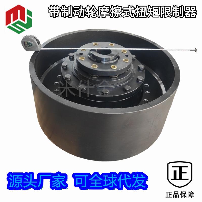 MF型摩擦式带制动轮扭力限制联轴器可调保护电机设备安全传动